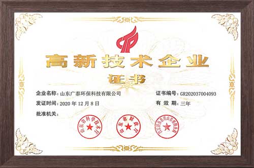 高新技術企業