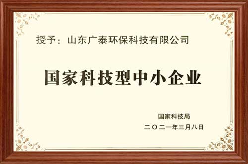 國家科技型中小企業