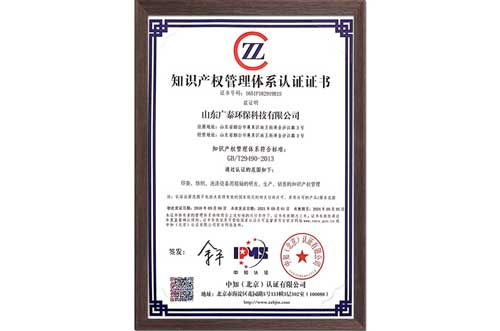 知識產權管理體系認證